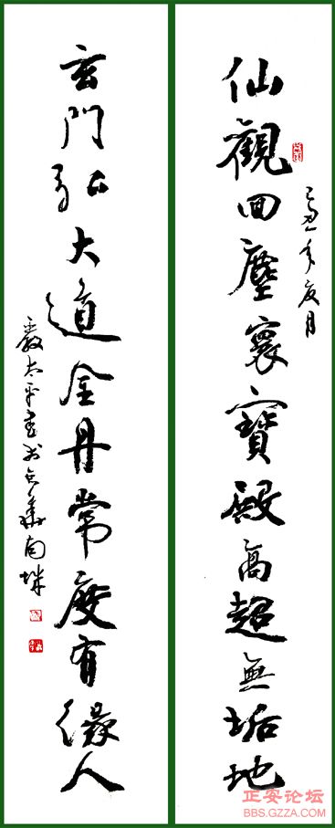 严太平书法为南岳衡山玉清宫吕祖殿书的楹联.jpg