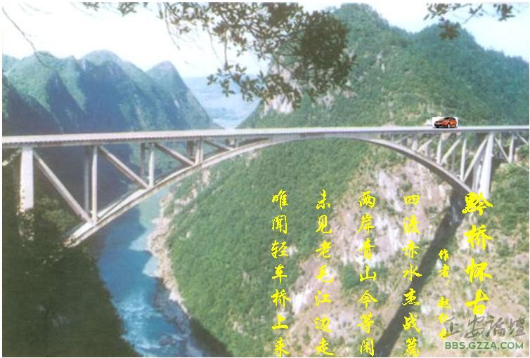 黔桥怀古.JPG