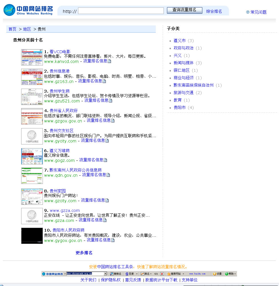 中国网站排名